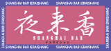 上海バー「夜来香」のロゴマーク画像
