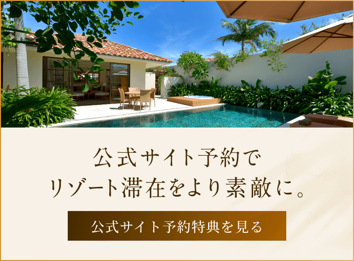 公式】ジ・ウザテラス ビーチクラブヴィラズ | 沖縄読谷